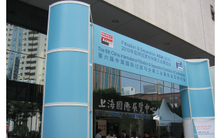 2010亞洲過濾與分離工業(yè)展暨第六屆中國國際過濾與分離工業(yè)展