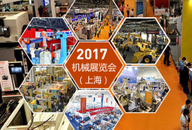 2017第五屆中國（上海）國際流體機械展覽會