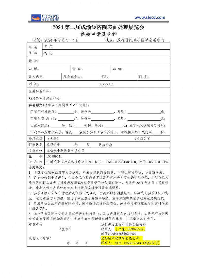 2024成渝表面處理展邀請(qǐng)函(1)_頁面_5