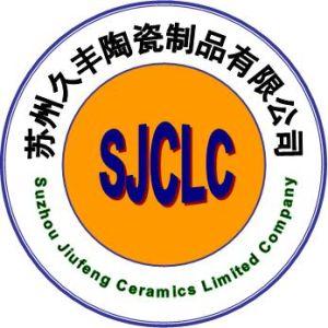 蘇州久豐陶瓷制品有限公司