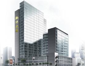 杭州新華集團(tuán)有限公司