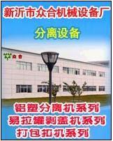 新沂市眾合機(jī)械設(shè)備廠