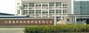 江蘇福斯特環(huán)境科技有限公司