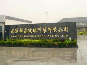 南通市輝鑫玻璃纖維有限公司