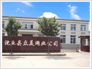 沈丘縣眾美網(wǎng)業(yè)有限公司