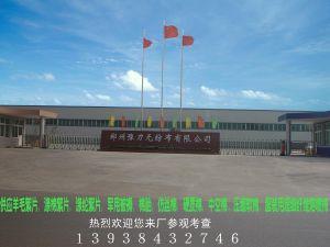 鄭州豫力無紡布有限公司